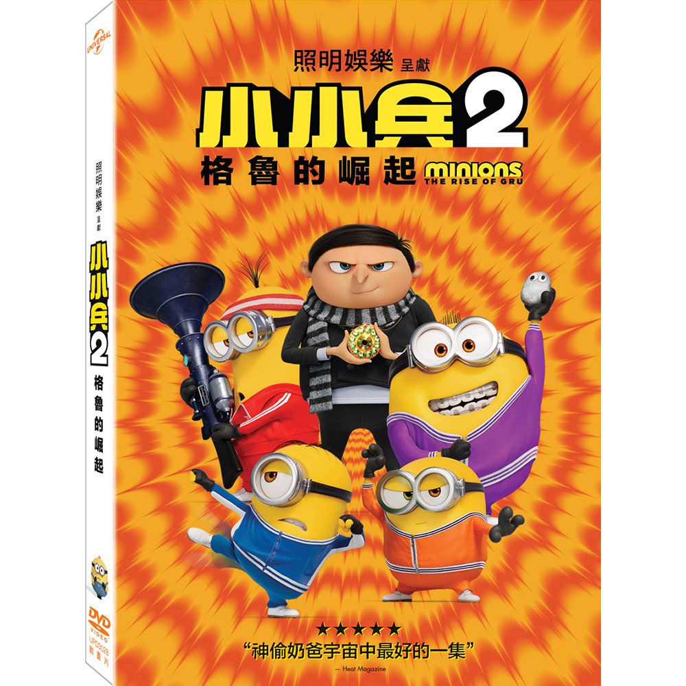【得利】小小兵☆ 1+2 合輯 DVD