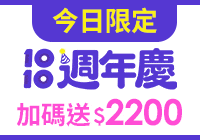 全站活動