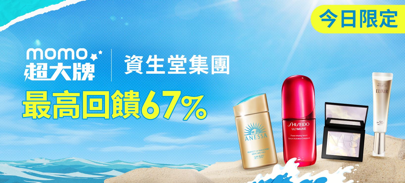 全站活動