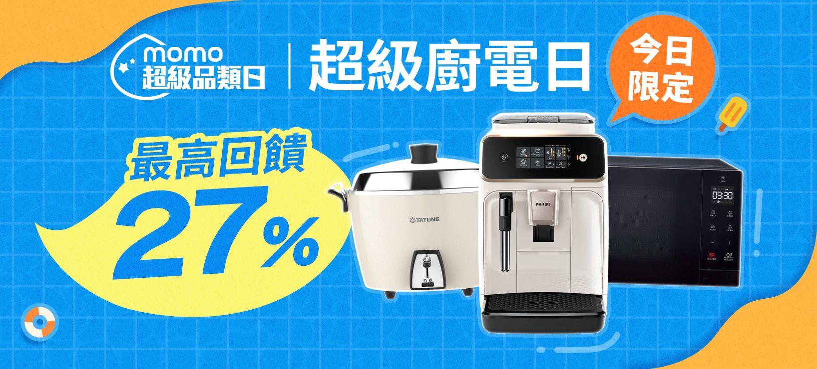 全站活動