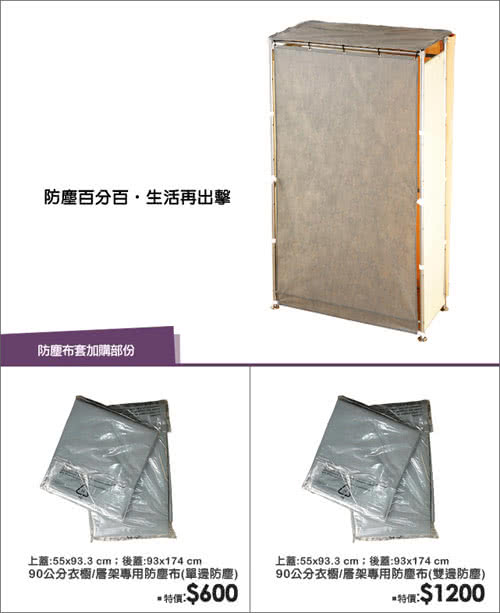 【巴塞隆納】W3型90+D+W4型90衣櫥置物櫃