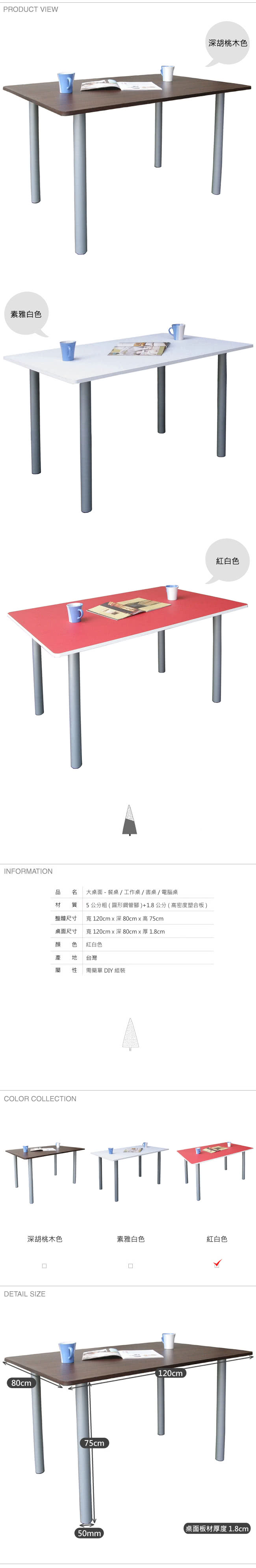 【美佳居】桌面(80公分x120公分)會議桌/工作桌/書桌/電腦桌(紅白色)