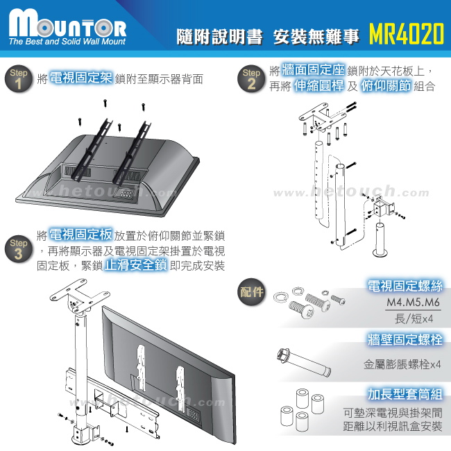 【Mountor】薄型電視可調式懸吊架-適用56吋以下LED(MR4020)