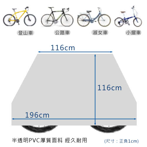 自行車防塵套/防塵罩/車雨衣 (透明霧面)