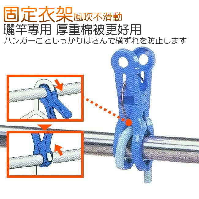 【日本AISEN】便利機能 曬竿專用大型衣夾(3包裝12夾)