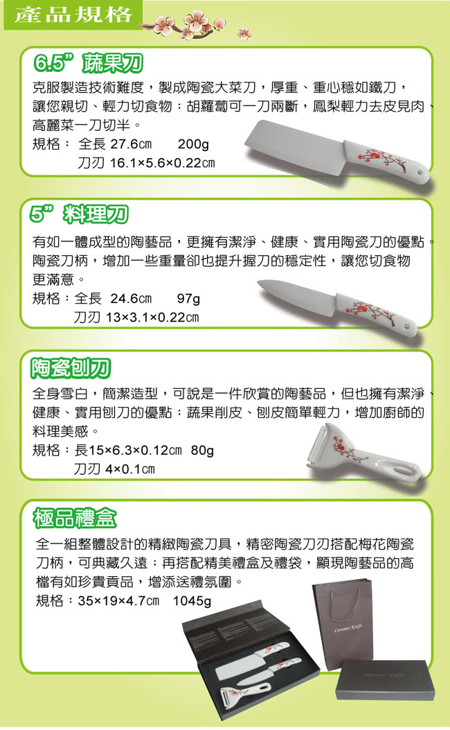 【好健康】梅花三弄陶瓷刀組禮盒(6吋+4吋+削皮刀)