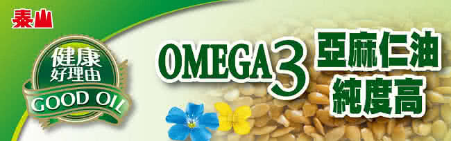 【泰山】Omega3芥花不飽和健康調合油(2L)