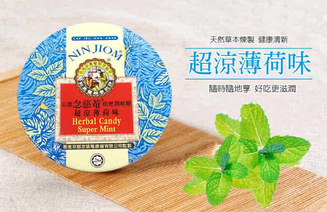 【京都念慈菴】枇杷潤喉糖-超涼薄荷味(60g鐵盒)