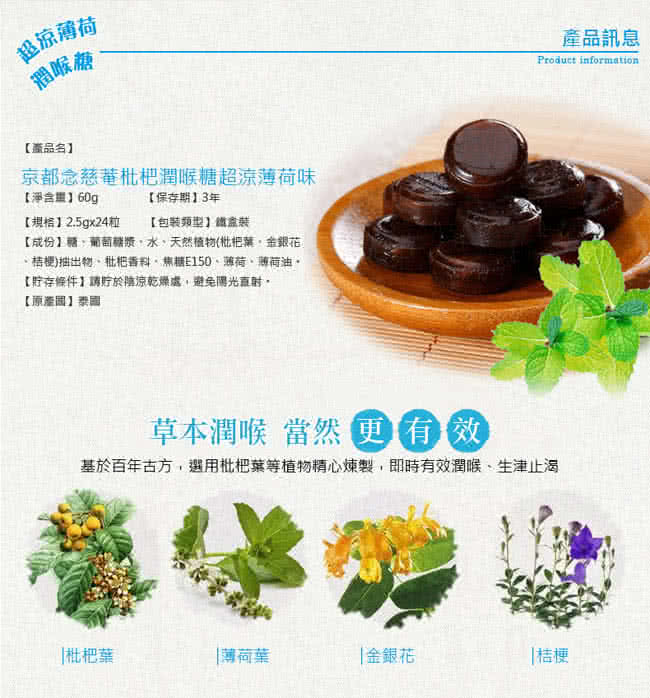 【京都念慈菴】枇杷潤喉糖-超涼薄荷味(60g鐵盒)