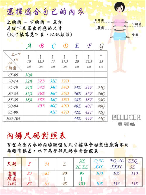 【貝麗絲】側壓深V炫彩花紋內衣(炫銀_BC)