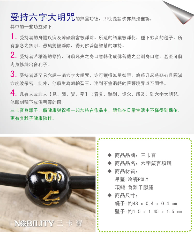 【三卡寶精品】負離子系列-六字箴言(項鍊/吊墜)