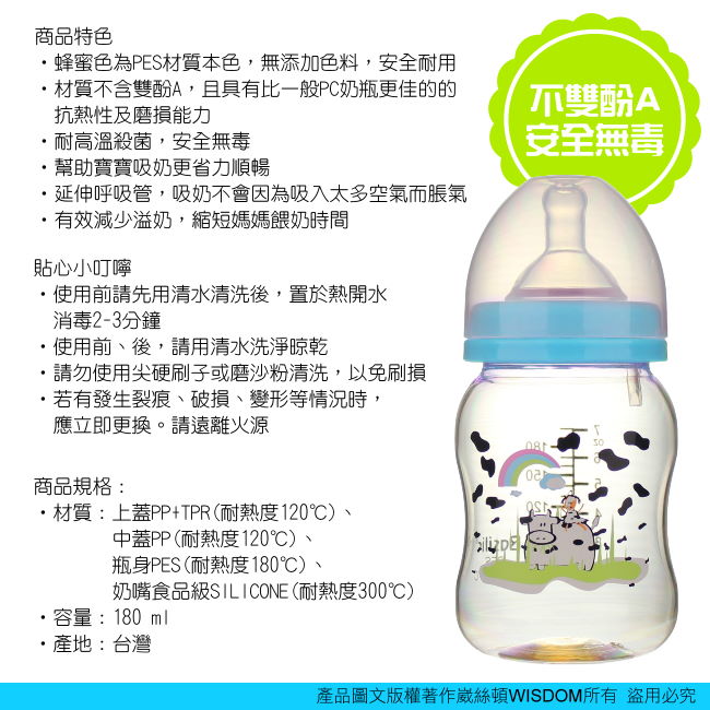 【貝喜力克】防脹氣寬口徑PES乳牛奶瓶180ml(2入)