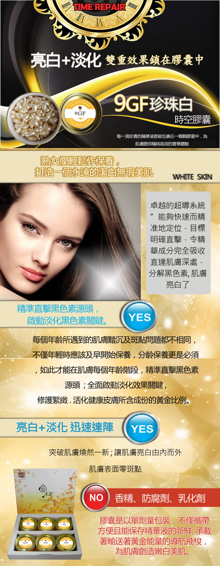 【Skin Younger】珍珠白9GF時空膠囊6罐(180顆)