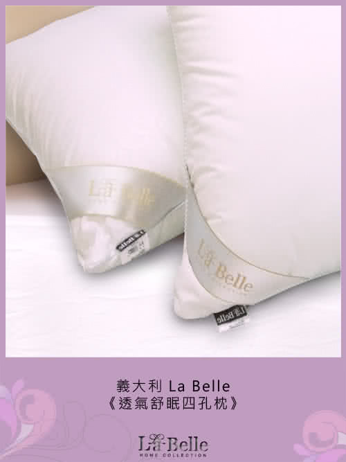 【La Belle】透氣舒眠四孔枕(一入)