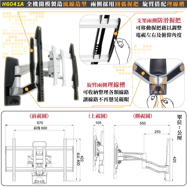 【HE】HE 32-75吋LED薄型電視雙臂拉伸式壁掛架(H6041A)