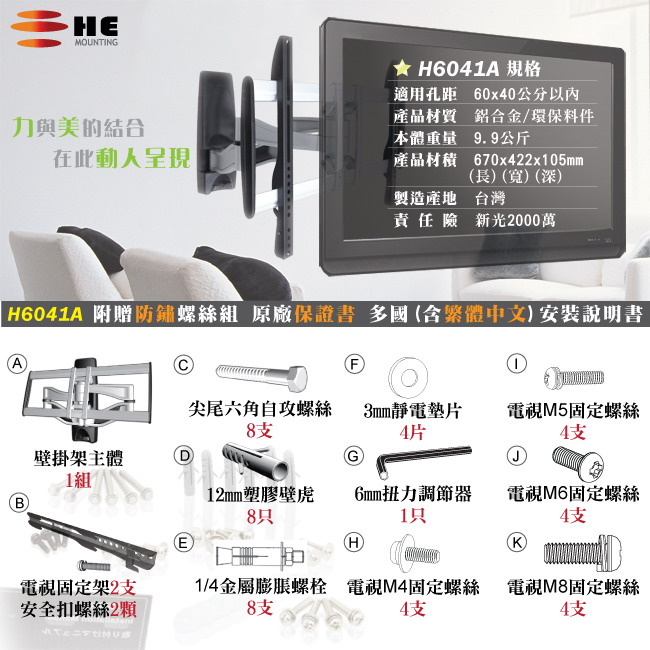 【HE】HE 32-75吋LED薄型電視雙臂拉伸式壁掛架(H6041A)