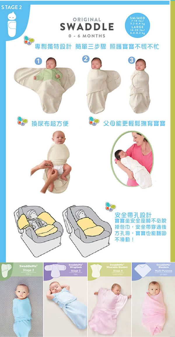 【美國 Summer Infant SwaddleMe】可調式懶人包巾-小號(22種款式)