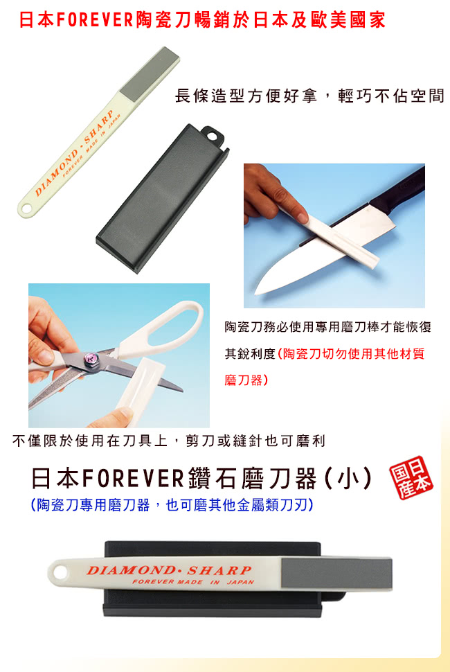 【FOREVER】日本製造鋒愛華鑽石磨刀器(小)