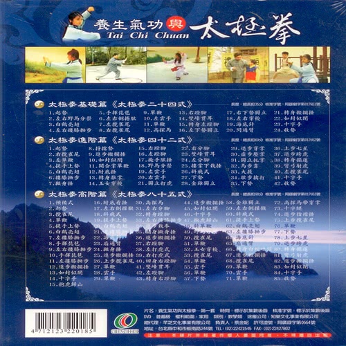 【中華武林絕學】養生氣功與太極拳第一套DVD(放鬆心情身體健康快樂過生活)