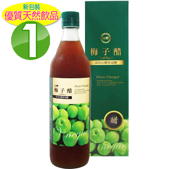 【台糖】梅子醋1瓶(添加果寡醣;600ml/瓶)