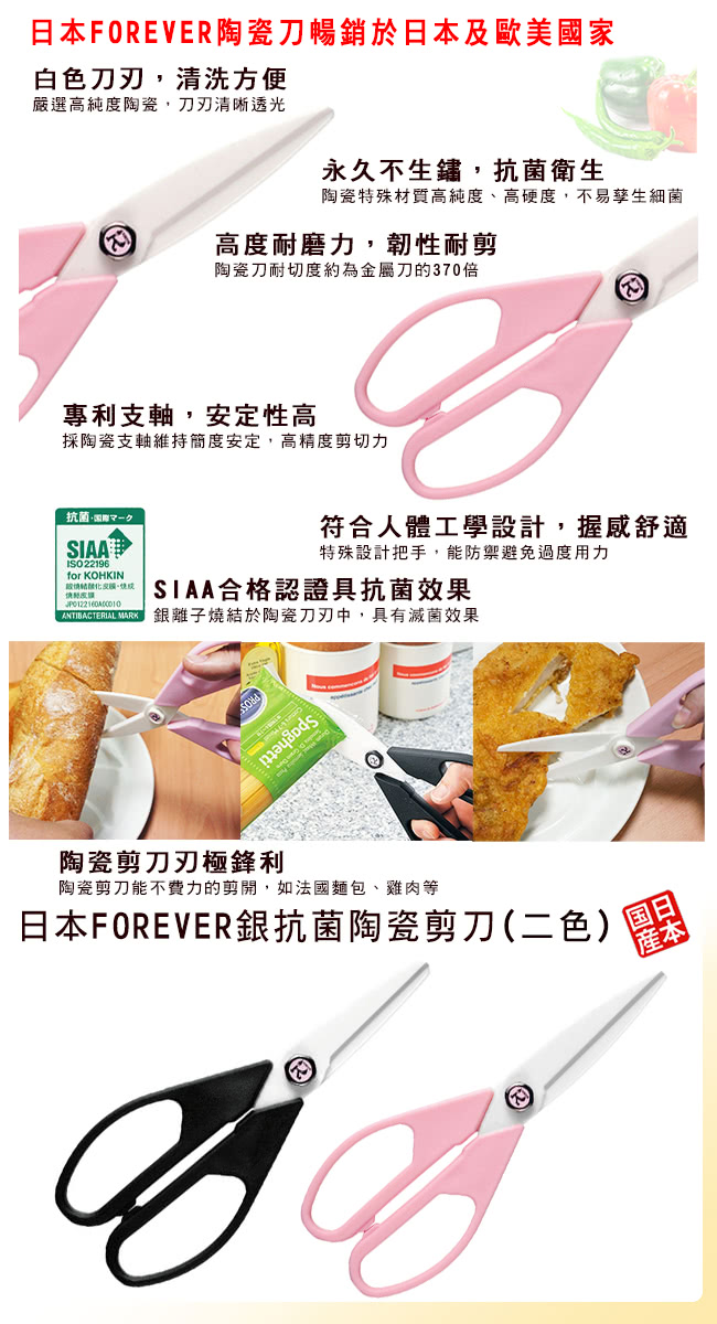 【FOREVER】日本製造鋒愛華銀抗菌陶瓷剪刀(粉)