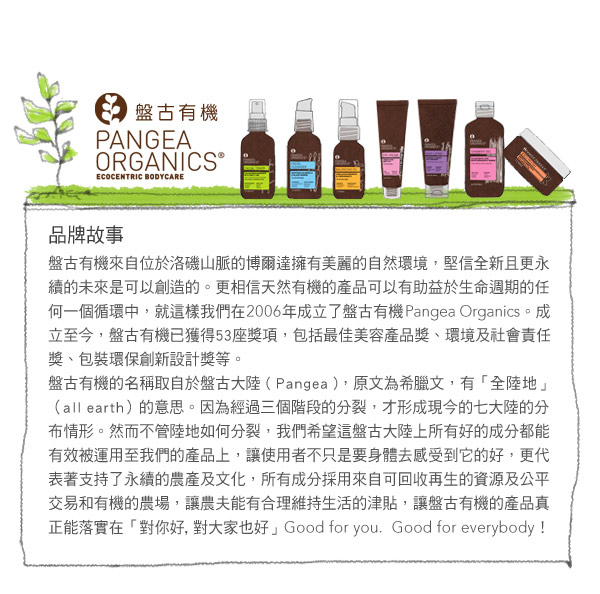 【PangeaOrganics盤古】阿根廷甜橘百里香天然柔膚水(120ml)