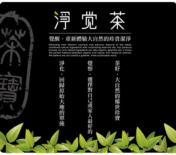 【茶寶 淨覺茶】茶籽蔬果碗盤洗潔液(整箱12入)