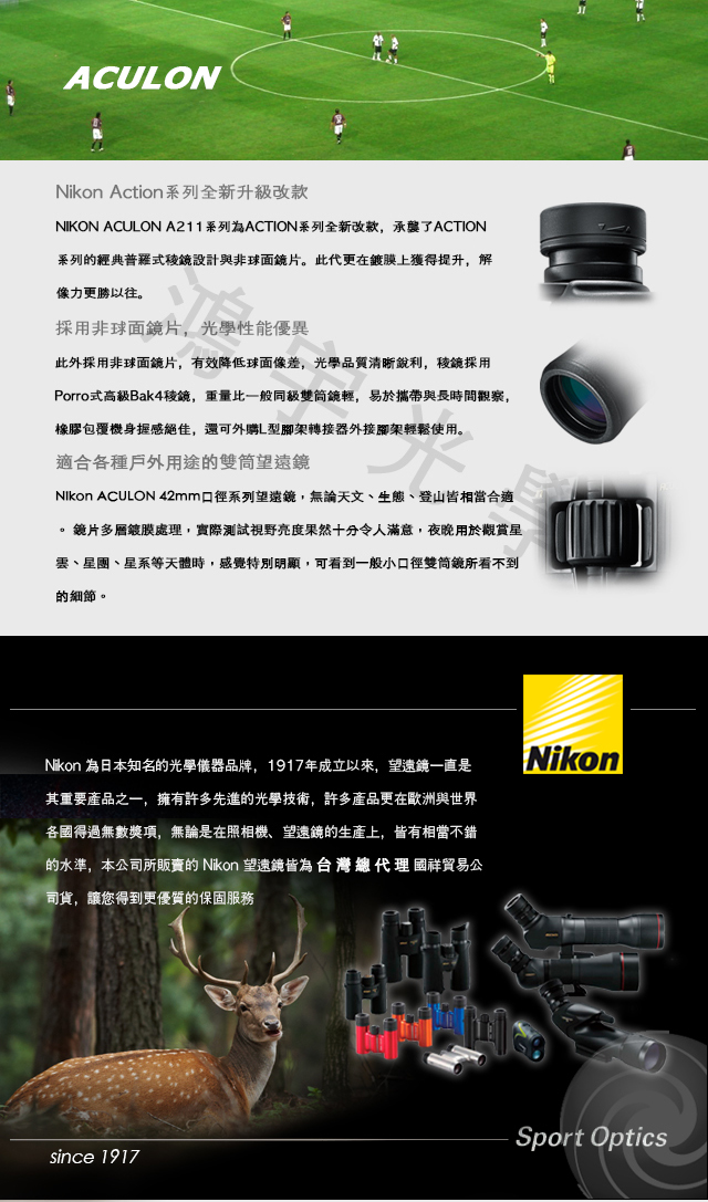 【日本NIKON尼康】Aculon A211 8x42 雙筒望遠鏡(公司貨)