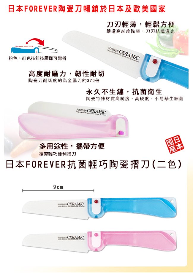 【FOREVER】日本製造鋒愛華中砧板輕便折刀組(藍)