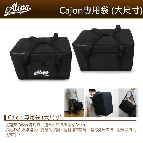 【Alipa台灣品牌】Cajon 木箱鼓背袋-大尺寸 台灣製造(BAG-big)