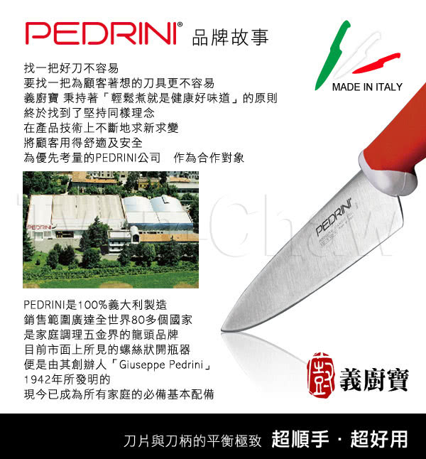 【義廚寶】PEDRINI系列。陶瓷磨刀器