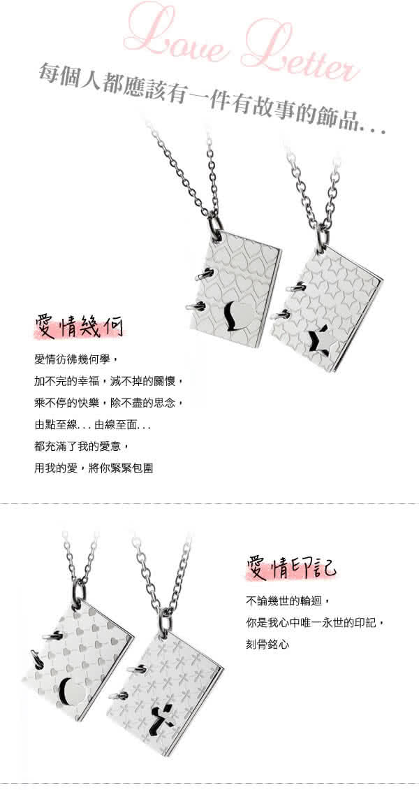 【GIUMKA】情侶項鍊 情書系列 情人對鍊 愛情馬賽克 德國精鋼 MN01439(銀色) 【GIUMKA】情侶項鍊 情書系列 情人對鍊 愛情馬賽克 德國精鋼 MN01439(銀色)