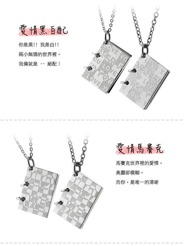 【GIUMKA】情侶項鍊 情書系列 情人對鍊 愛情馬賽克 德國精鋼 MN01439(銀色) 【GIUMKA】情侶項鍊 情書系列 情人對鍊 愛情馬賽克 德國精鋼 MN01439(銀色)