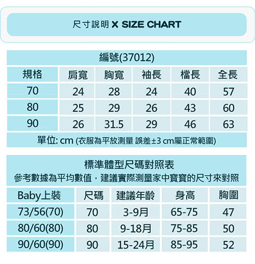 【BABY童衣】假二件棒球前開扣加厚連身衣 37012(共二色)