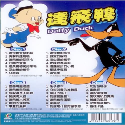 【寵愛寶貝系列】達飛鴨(卡通動畫5DVD)