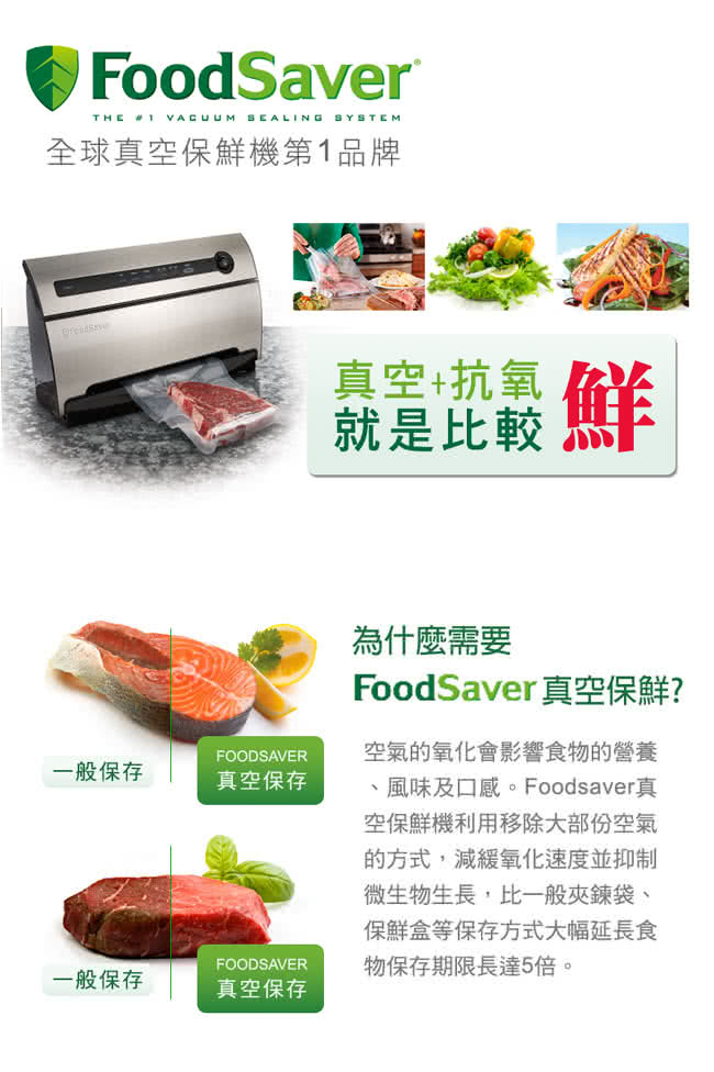 【美國FoodSaver】家用真空包裝機V3835(獨家送PRESSO儲物罐 回函滿額送料理書&再抽獎)