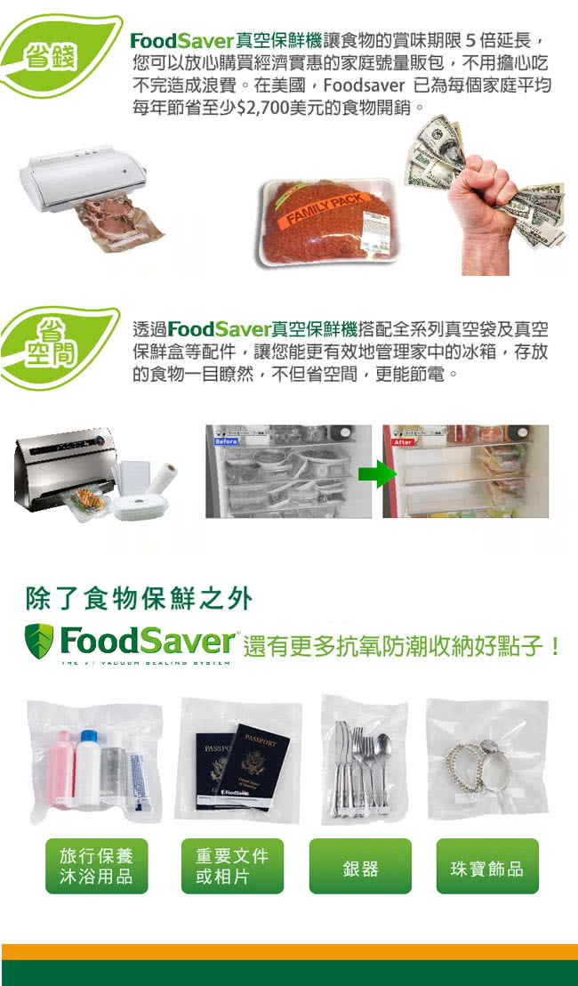 【美國FoodSaver】家用真空包裝機V3835(獨家送PRESSO儲物罐 回函滿額送料理書&再抽獎)