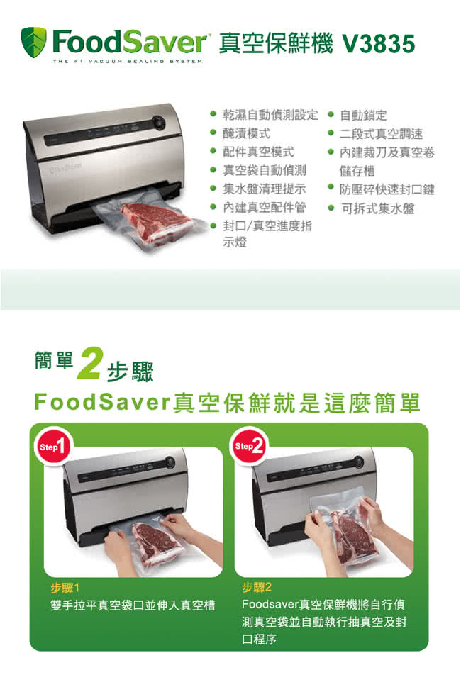 【美國FoodSaver】家用真空包裝機V3835(獨家送PRESSO儲物罐 回函滿額送料理書&再抽獎)