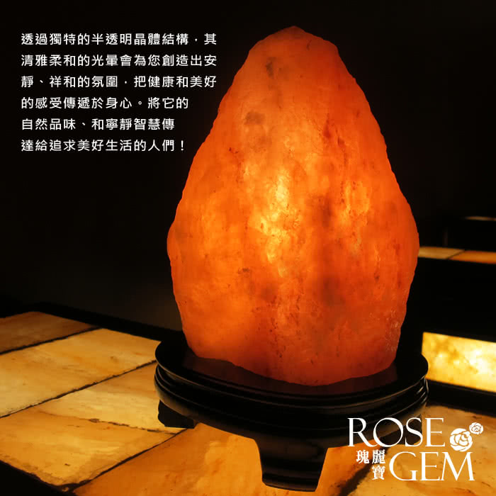 【瑰麗寶】精選玫瑰寶石鹽晶燈3-4kg 1入