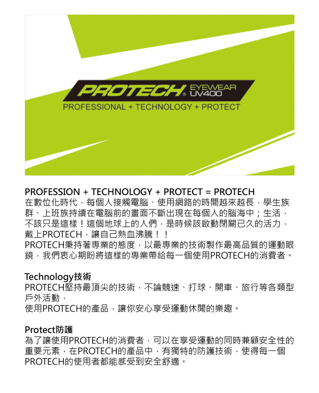 【PROTECH】ADP011專業級UV400運動太陽眼鏡(黑&綠色系)