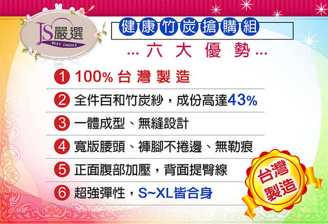 【JS嚴選】台灣製特選竹炭雙層加壓超高腰緹花平腹三角褲(不買不可)