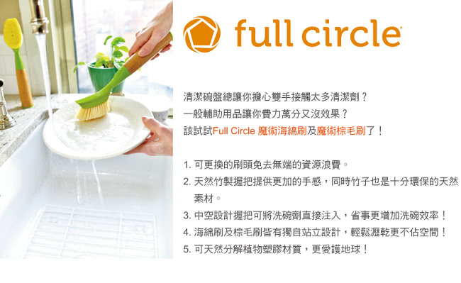 【Full Circle】魔術棕毛刷-補充包