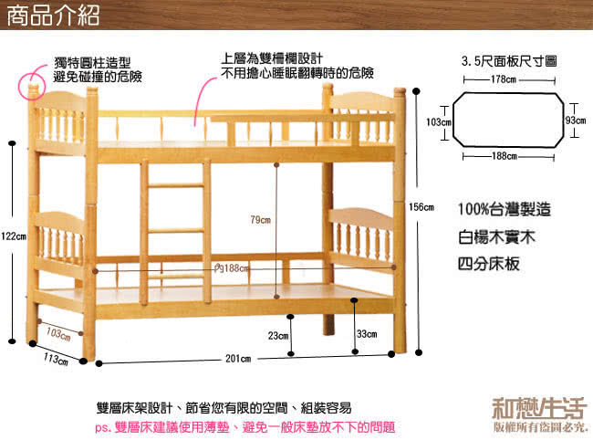 【優利亞-悠活圓柱】單人3.5尺實木雙層床(不含床墊)