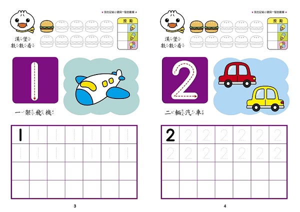 【風車圖書】123-Food超人寶寶學前字母學習遊戲