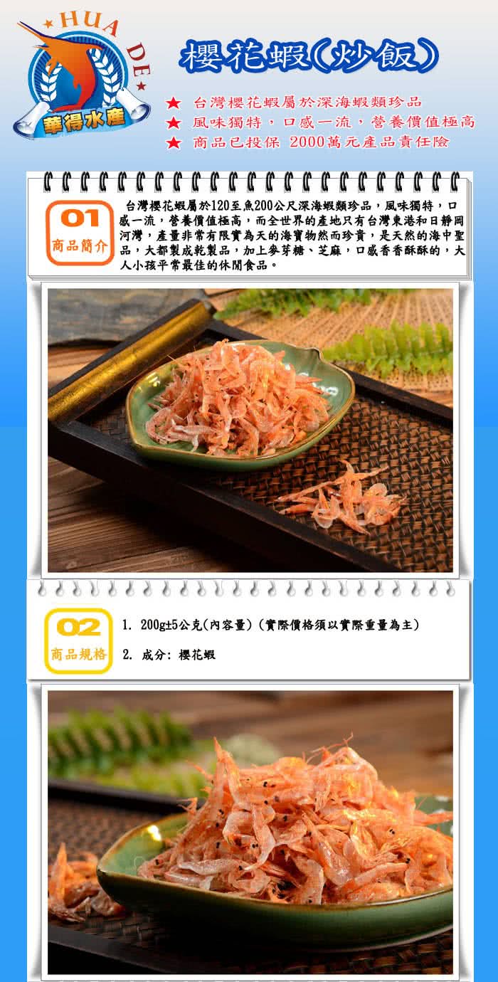 【華得水產】日式料理櫻花蝦禮盒1盒(200g/2包/盒)