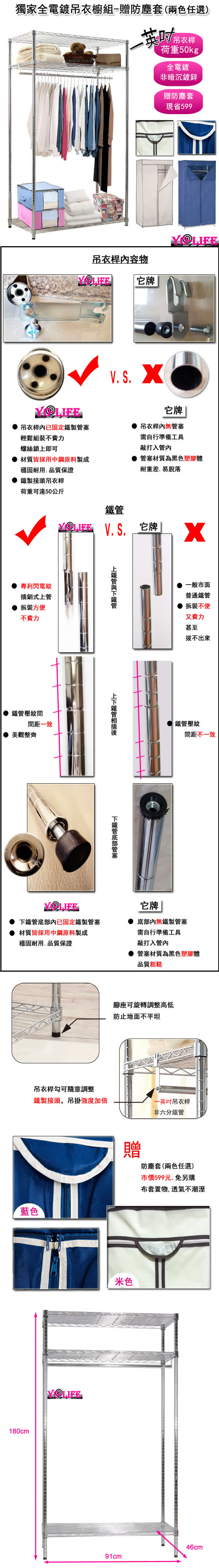 【yo-life】獨家全電鍍吊衣櫥組-贈防塵套(兩色任選-藍色or米色91X46X180cm)