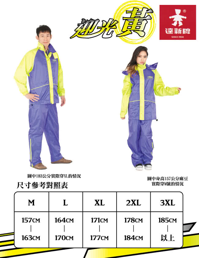 【達新牌】迎光黃休閒套裝二件式風雨衣