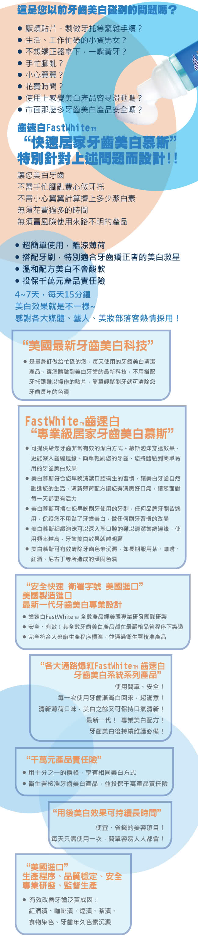 【FastWhite齒速白】新牙齒美白慕斯 牙刷清潔美白雙效細緻泡沫深入齒縫邊緣2入超值組(美白貼片)