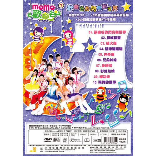 【MOMO】momo歡樂谷7-歡樂谷的閃亮新世界專輯