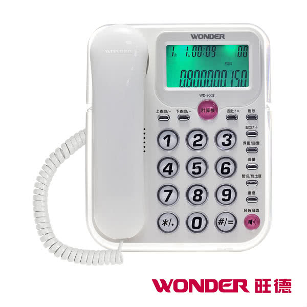 旺德WONDER來電顯示電話(WD-9002)